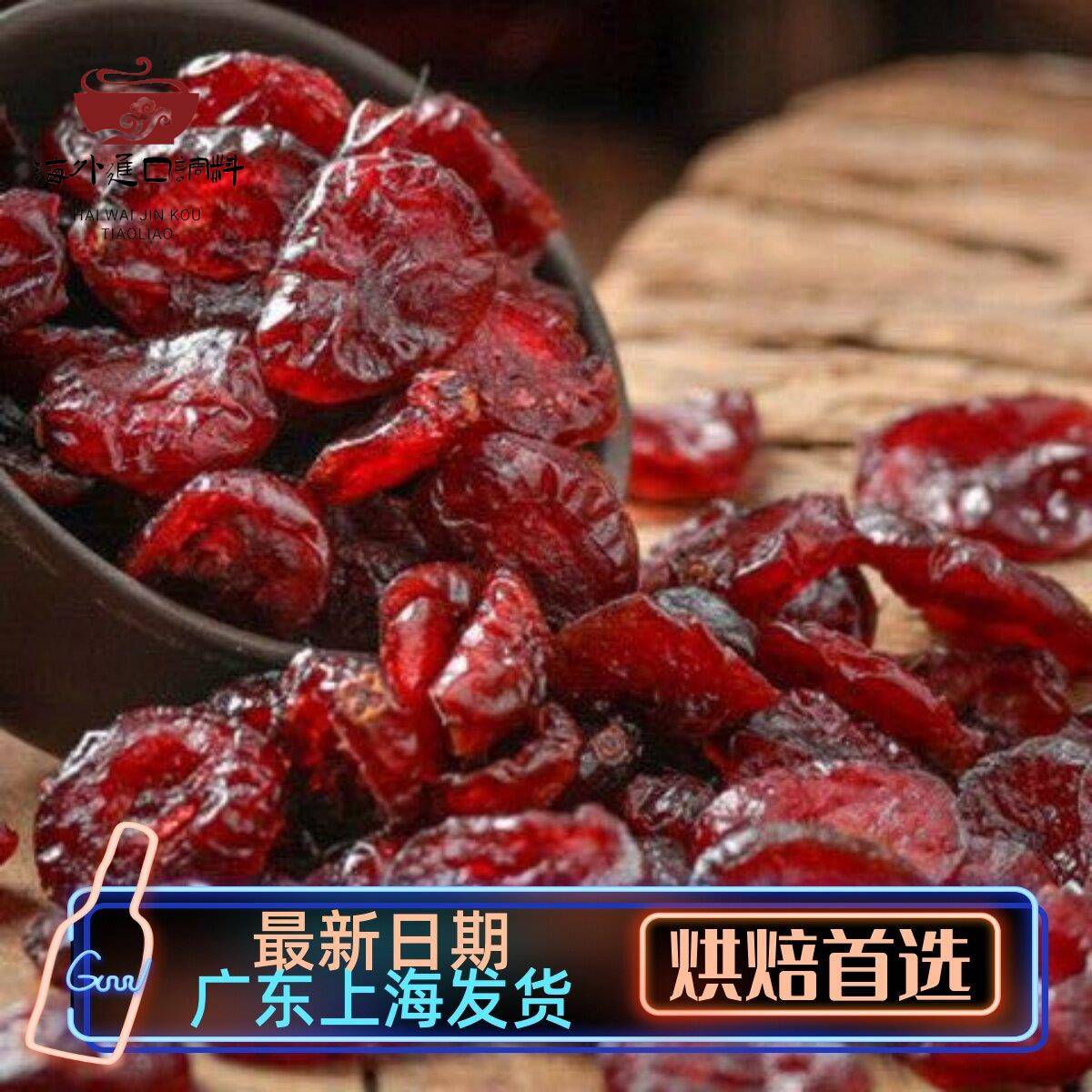 美国进口蔓越莓干500g 蔓越莓饼干面包西点装饰烘焙原料包邮