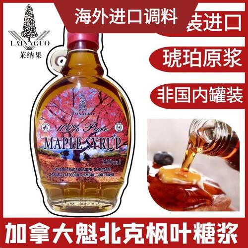 MAPLE SYRUP加拿大原装进口枫叶糖浆纯枫糖酱琥珀色0脂肪 250ml
