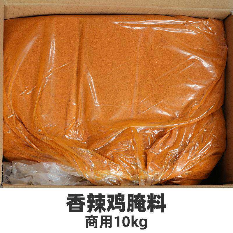 希品原韩式腌鸡粉香辣味/高辣味10kg商用大包装鸡排鸡米花腌料