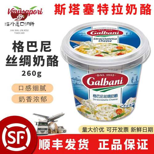 格巴尼丝绸奶酪斯塔塞特拉奶酪260gstracciatella 小红帽三明治