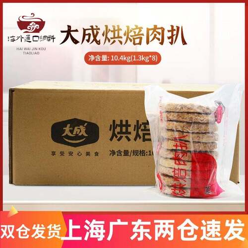 大成烘焙肉扒1.3kg*8三明治西餐调理面包夹肉饼鸡猪肉排扒80只/箱