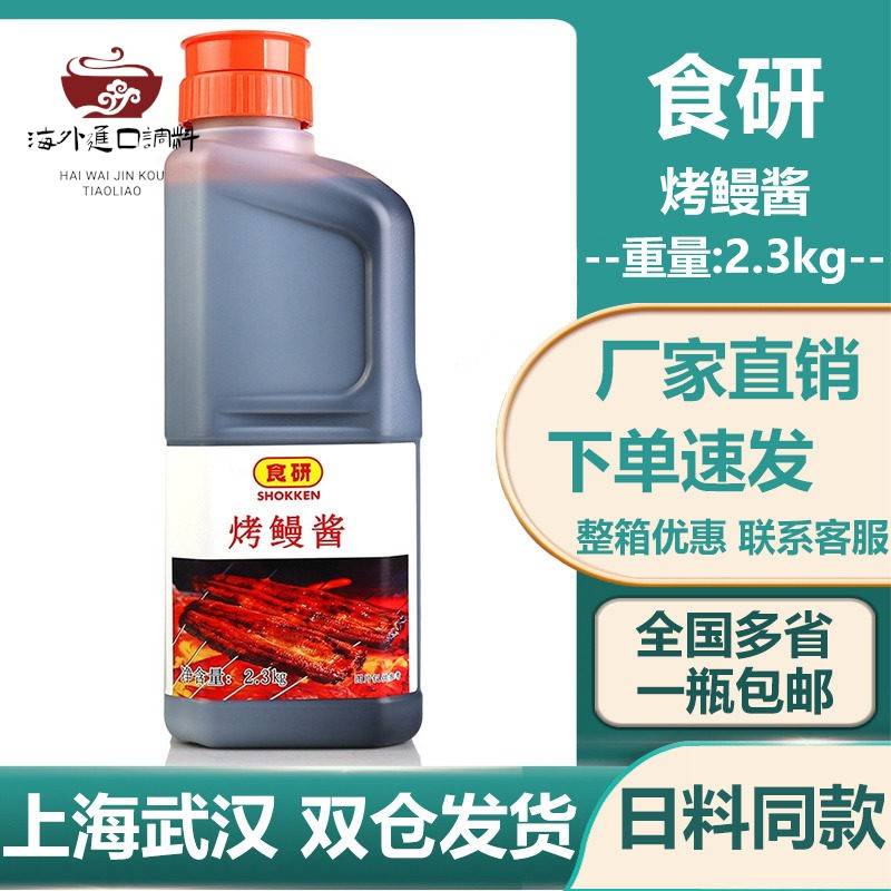 日本料理食研烤鳗酱鳗鱼汁鳗鱼酱日式烤鳗鱼汁蒲烧鳗鱼汁2.3kg/瓶图片