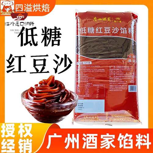 广州酒家低糖红豆沙5kg豆沙月饼馅料汤圆青团蛋黄酥糕点红豆沙馅