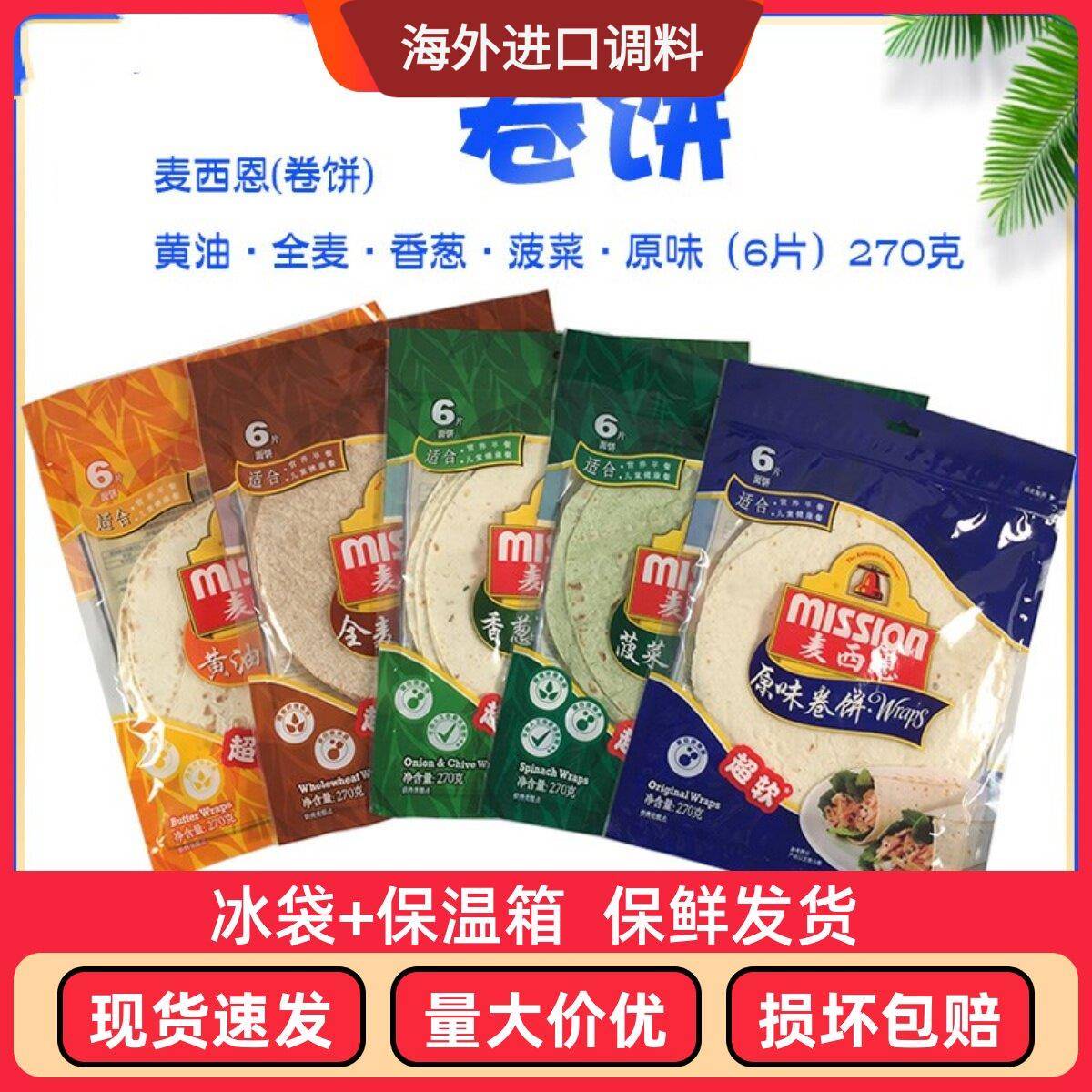 8寸麦西恩原味全麦卷面饼蔬菜饼皮健身早餐代餐鸡肉卷披萨饼底