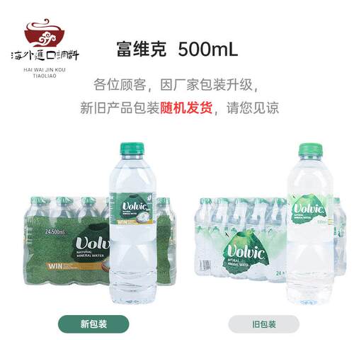 法国Volvic/富维克进口天然矿泉水500ml*24瓶饮用水家庭泡茶水