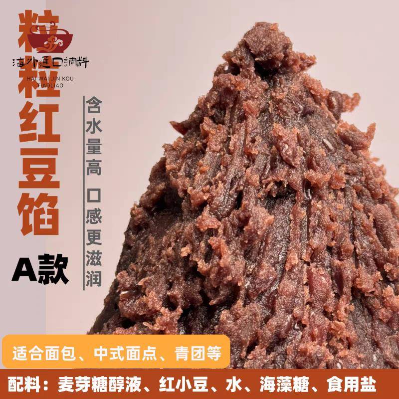 红豆沙馅家用馅料颗粒无蔗糖青团月饼糕点馅蛋月烧蛋黄酥馅原材料