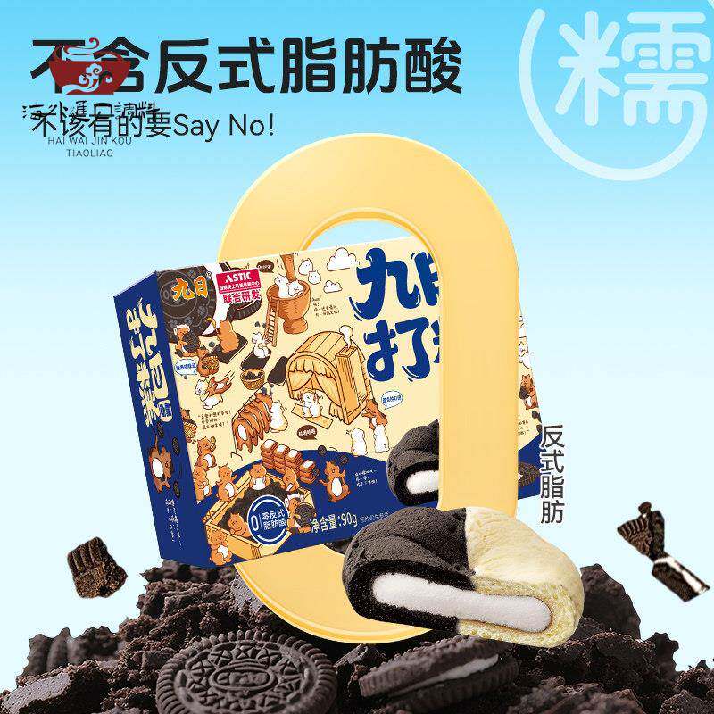 九日双拼打糕曲奇饼干奥利奥红参红枣口味解馋休闲食品零食小吃