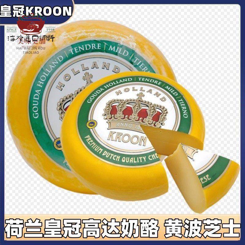 Kroon荷兰皇冠黄波奶酪淡味高达干酪芝士即食夹面包三明治500g