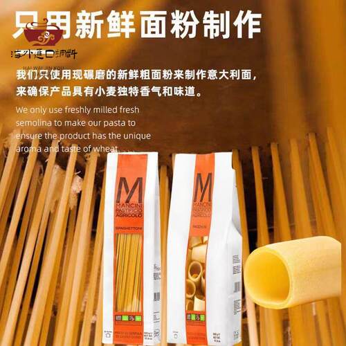 Mancini Spaghtti/Paccheri 意大利曼奇尼牌粗意大利面 通心粉1kg