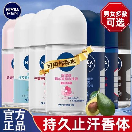 妮维雅走珠液女止汗露男腋下持久香体香水滚珠喷雾爽身走汗珠淡香