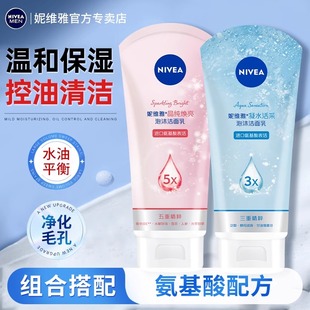 官方正品 妮维雅洗面奶女士专用氨基酸洁面乳深层清洁毛孔控油保湿