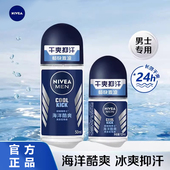 妮维雅止汗露男士 专用腋下除臭持久清爽抑汗香体滚珠走珠液正品