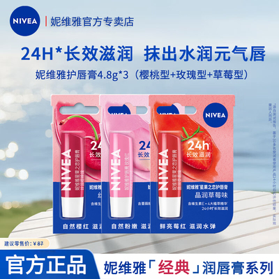 妮维雅唇膏女变色口红秋冬保湿滋润补水防干裂护唇有色润唇膏正品