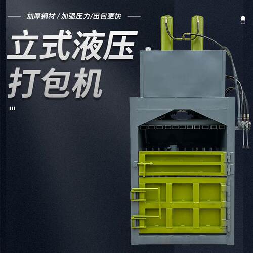 半自动小型立式液压打包机饮料易拉罐废纸箱压块机编织袋捆扎机