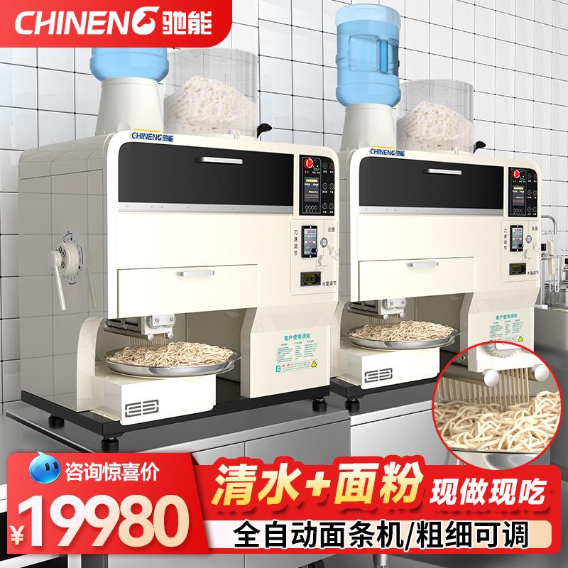 驰能面条机商用全自动智能鲜面机面馆用多功能和面拉面一体制面机