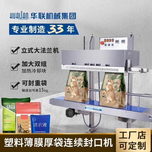 华联墨轮有色印字大袋封口机输送台机头升降商用包装机FRM-1370LD