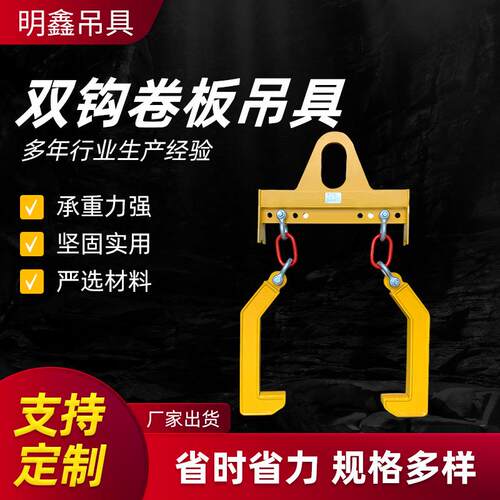 供应双钩卷板吊具 卧式钢卷板七字吊钩 可调式横梁双钩
