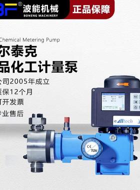 德国阿尔泰克Alltech食品化工计量泵厂家