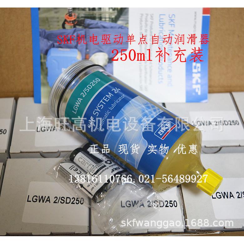 SKF LGWA2/SD250补充装油杯 TLSD 250/WA2机电驱动单点自动润滑器