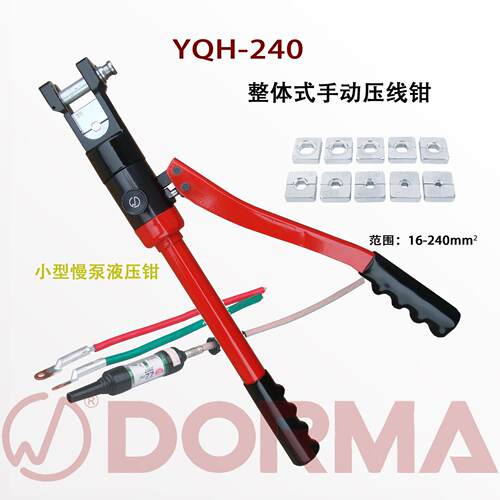 玉环手动液压钳YQH-240液压工具铜铝端子钳压线压接钳电工专用