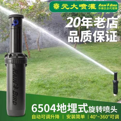 美国雨鸟6504喷头,雨鸟喷头;地埋式喷头;草坪喷头