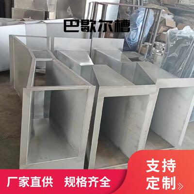 水利不锈钢304巴氏计量巴歇尔槽流量槽漕渠一体国标明渠流量计