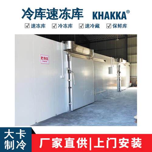 KHAKKA 保鲜库工程配套冷风机蒸发器大卡冷库机组冷藏库熟食平板