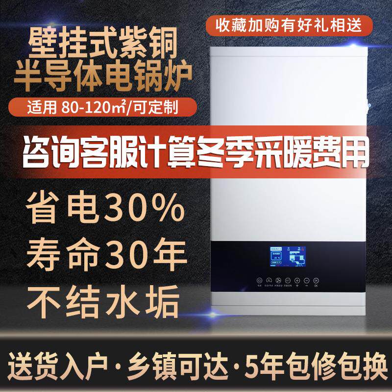 圣旭电壁挂炉紫铜半导体电锅炉 