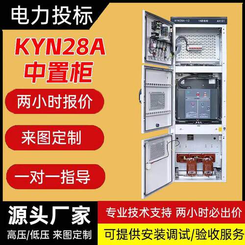 KYN28中置柜A-12高压开关柜金属铠装中置开关设备 高压中置式开关