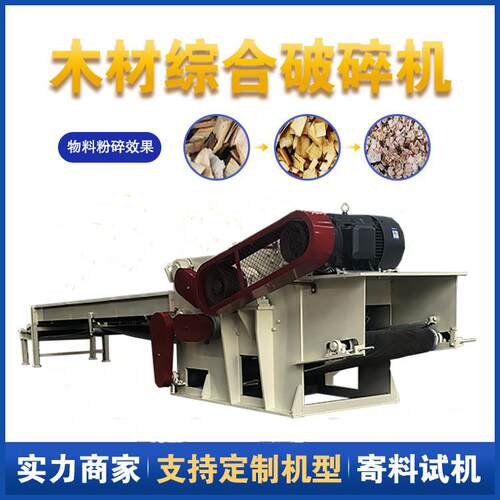 自动除钉模板综合破碎机 不锈钢材质 可自由移动 建筑模板木托盘