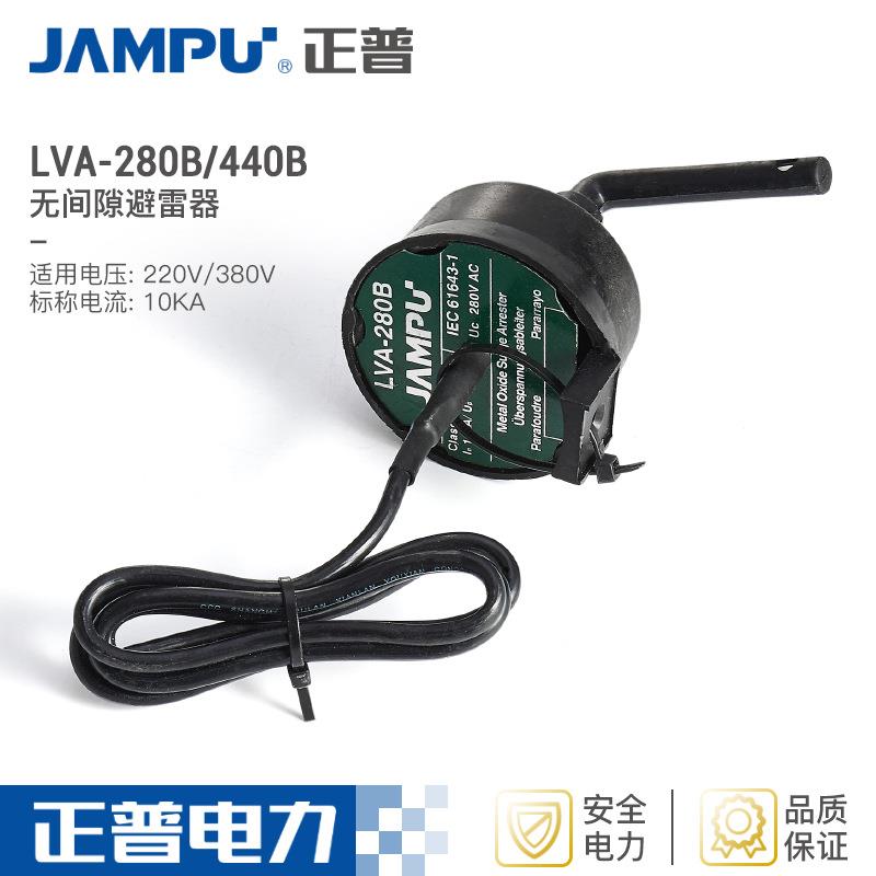 厂家供应正普电力规格齐全LVA-280B/440B接地设备电涌放电器