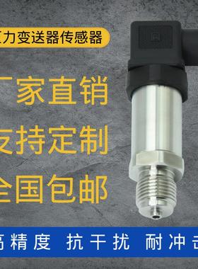 定制MP2301扩散硅压力变送器高精度4-20mA压力传感器带凸台气液压
