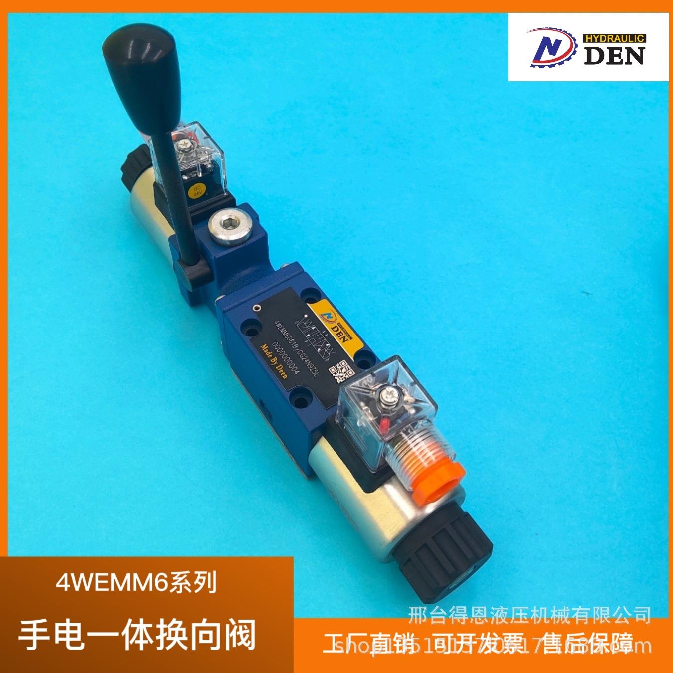 液压阀4WEMM6/10力乐士型系列 手电一体电磁手动换向阀