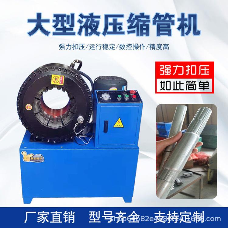 钢管缩管机方管脚手架缩头机液压扣压机大棚管缩口机油管胶管啤喉