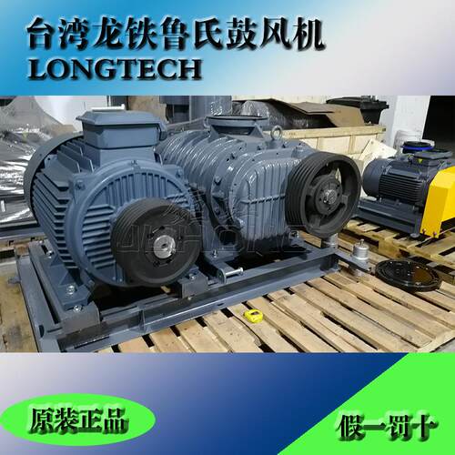 台湾工艺4KW原装龙铁LONGTECH鲁氏鼓风机