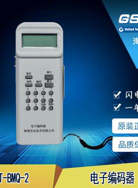 100% 海湾牌 GST-BMQ-2 电子编码器 现货中 海湾/松江编码器