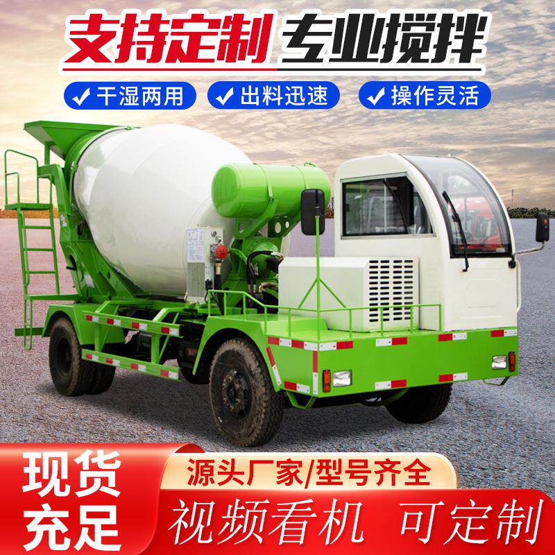 四不像搅拌车矿用小型多功能水泥罐车田螺车隧道3方混凝土运输车
