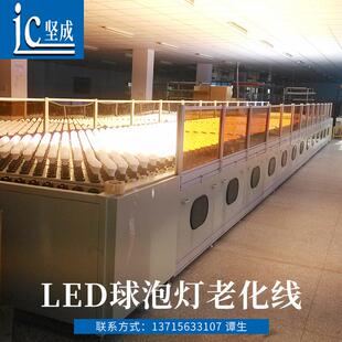厂家直销 LED球泡灯老化线 多功能车间老化老练检测设备 来图来样