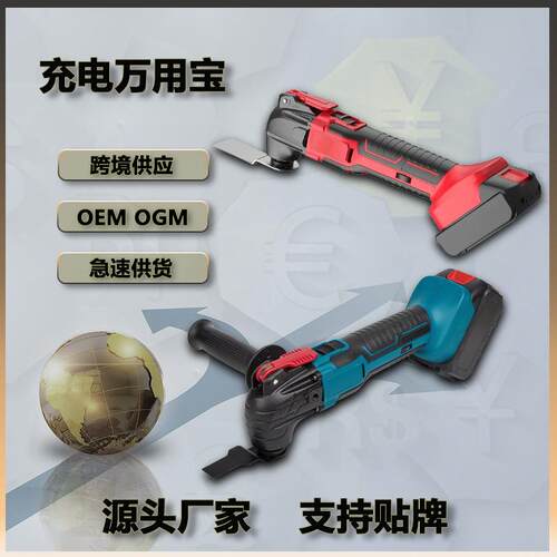 厂家锂电万用宝充电式万用宝多功能打磨切割铲切机修边机木工
