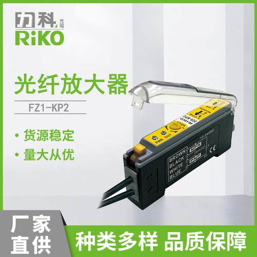 力科（RIKO）FZ1-KP2 光纤放大器 体积薄 厚度10 mm使用空间小