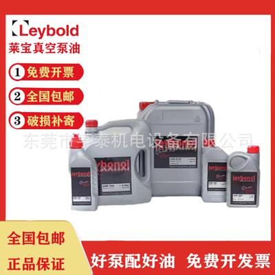 供应Leybold莱宝真空泵专用油 LVO100 LVO120 价格优惠