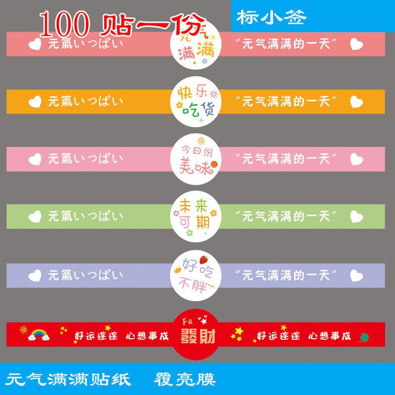 烘焙蛋糕贴纸元气满满长条不干胶雪梅娘蛋黄酥甜品包装盒封口标签
