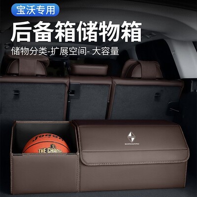 宝沃车载后备箱收纳箱BX3BX5BX6BXI5BX7BXi7汽车储物盒置物箱用品