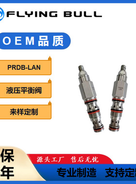液压插装阀PRDB-LAN  直动式溢流阀 飞牛安全阀调压阀 PRDB-LBN