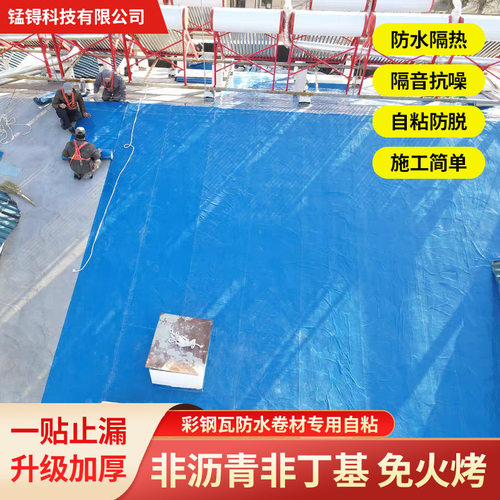 彩钢瓦自粘防水隔热防漏雨卷材