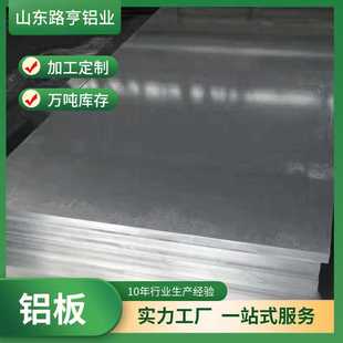 贴膜合金铝板可切割 6061铝板现货供应1060铝板3003中厚合金铝板