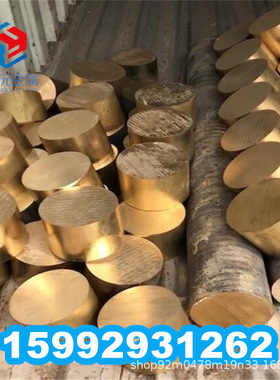 CDA?482?485?Leaded?Naval?Brass无铅环保黄铜?铜棒 铜板