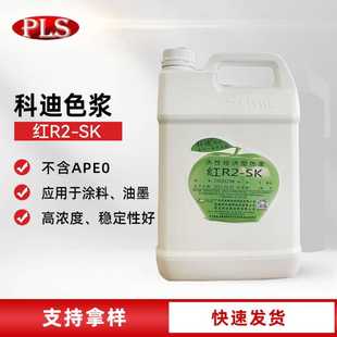 SK真石漆防水乳胶漆界面剂墙堌地堌 厂家供应科迪大红色浆R2