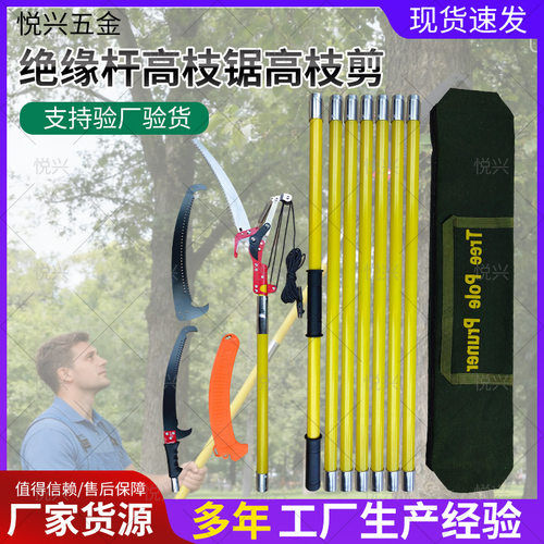 跨境高空绝缘高枝锯绝缘高枝剪修枝剪加长杆高空锯树树木修枝器