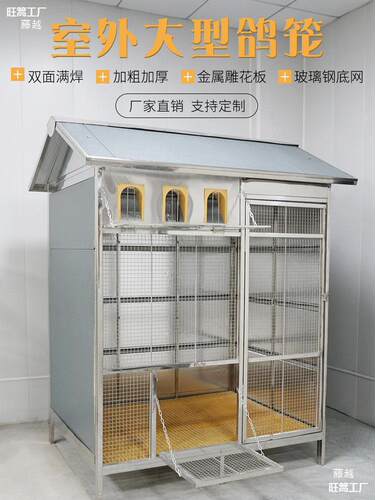 不锈钢大型鸽子笼防风防雨赛鸽信鸽养殖笼室外大鸽棚家用鸽舍